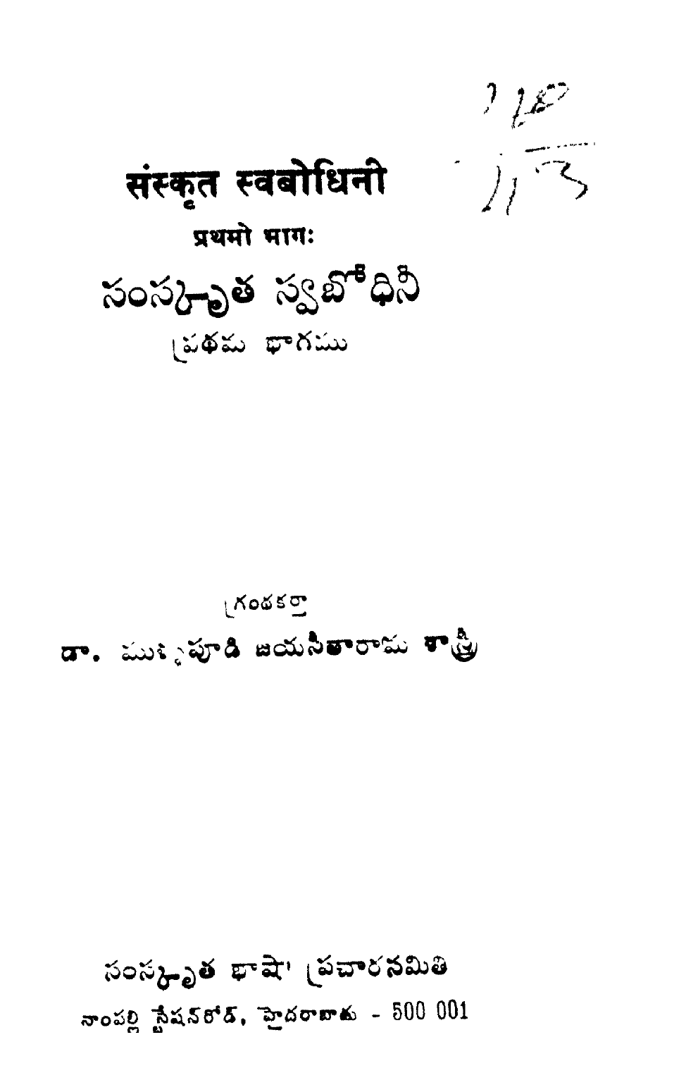 Samskruta Swabhodini Pradhama Bhagamu